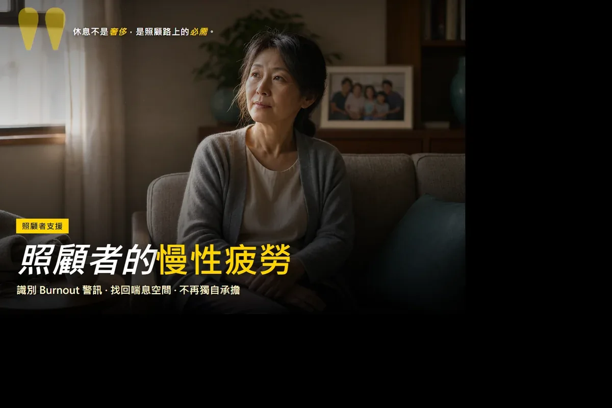caregiver burnout 文章配圖